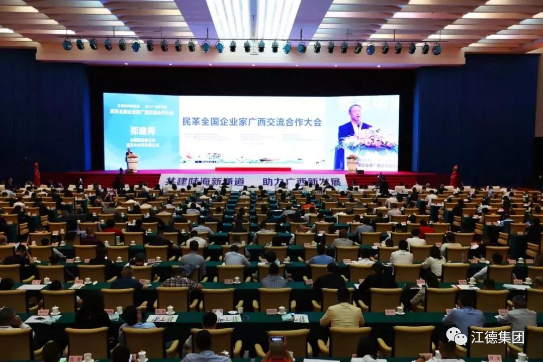 民革全国企业家广西交流合作大会在南宁开幕